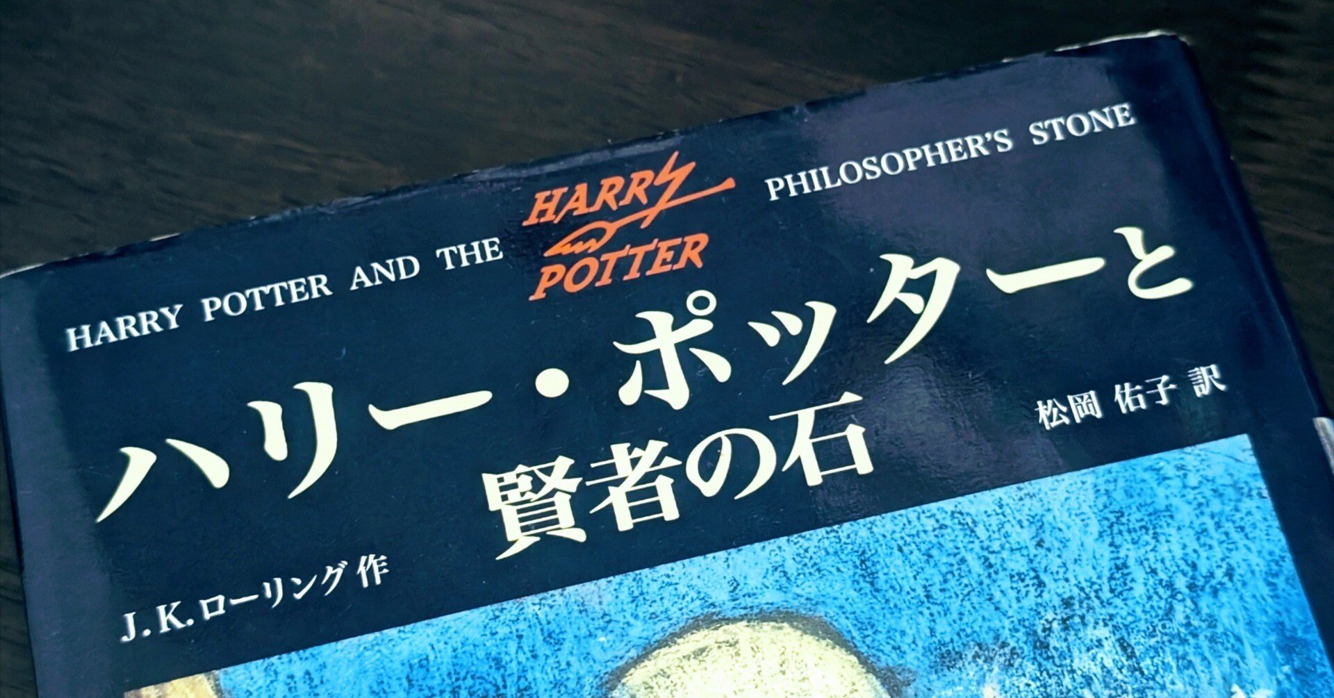 Featured image of post ハリーポッターと賢者の石を大人が再読｜推し（トムリドル）目線の発見まとめ